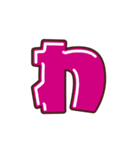 デコ文字 な～わ（個別スタンプ：22）