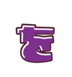 デコ文字 な～わ（個別スタンプ：26）