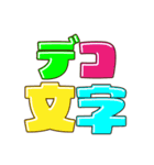 デコ文字 な～わ（個別スタンプ：28）
