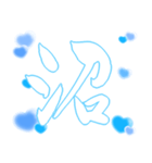 日常も使える水色担さんの筆文字で推し活♡（個別スタンプ：9）