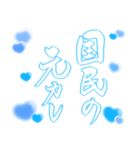 日常も使える水色担さんの筆文字で推し活♡（個別スタンプ：11）