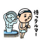 銭湯男子 ダジャレ（個別スタンプ：6）