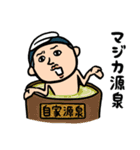 銭湯男子 ダジャレ（個別スタンプ：7）