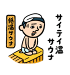 銭湯男子 ダジャレ（個別スタンプ：13）
