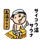 銭湯男子 ダジャレ（個別スタンプ：14）