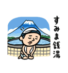 銭湯男子 ダジャレ（個別スタンプ：16）