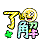 飛び出す！さわやかレモンでか文字 修正版（個別スタンプ：1）