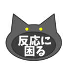 言いにくいことを言う黒猫。（個別スタンプ：11）