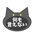 言いにくいことを言う黒猫。（個別スタンプ：18）