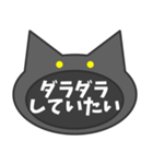 言いにくいことを言う黒猫。（個別スタンプ：20）