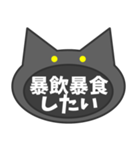 言いにくいことを言う黒猫。（個別スタンプ：30）