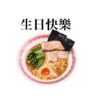 醤油 ラーメン です 【台湾語のみ】（個別スタンプ：8）