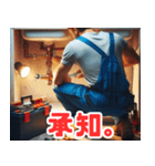 背中で語る配管工たち（個別スタンプ：3）