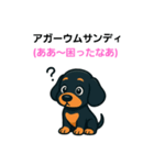 ダックスフンドのウチナーグチ(琉球語)（個別スタンプ：9）
