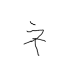 子供の字で韓国語（個別スタンプ：9）