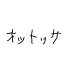 子供の字で韓国語（個別スタンプ：24）