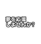 文字のみ！アイドル応援スタンプ（個別スタンプ：24）
