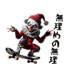 ピエロ×スケボー！3Dリアル（個別スタンプ：24）