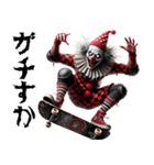 ピエロ×スケボー！3Dリアル（個別スタンプ：32）