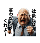 上司から部下にパワハラが過ぎる！w（個別スタンプ：14）