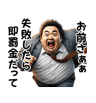 上司から部下にパワハラが過ぎる！w（個別スタンプ：27）