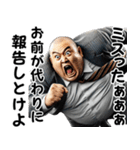 上司から部下にパワハラが過ぎる！w（個別スタンプ：32）