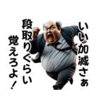 上司から部下にパワハラが過ぎる！w（個別スタンプ：33）