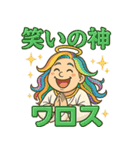 感謝の神・アザスと神々たち（日常会話編）（個別スタンプ：2）