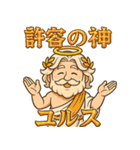 感謝の神・アザスと神々たち（日常会話編）（個別スタンプ：10）