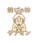 感謝の神・アザスと神々たち（日常会話編）（個別スタンプ：15）