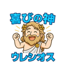 感謝の神・アザスと神々たち（日常会話編）（個別スタンプ：16）