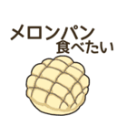 食べたいパンリクエスト（個別スタンプ：3）