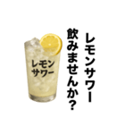 酒クズレモンサワー【お酒・飲み会】（個別スタンプ：1）