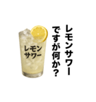 酒クズレモンサワー【お酒・飲み会】（個別スタンプ：4）