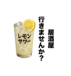 酒クズレモンサワー【お酒・飲み会】（個別スタンプ：5）