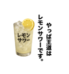 酒クズレモンサワー【お酒・飲み会】（個別スタンプ：9）