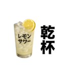 酒クズレモンサワー【お酒・飲み会】（個別スタンプ：11）