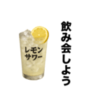 酒クズレモンサワー【お酒・飲み会】（個別スタンプ：15）