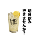 酒クズレモンサワー【お酒・飲み会】（個別スタンプ：18）