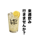 酒クズレモンサワー【お酒・飲み会】（個別スタンプ：19）