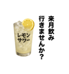 酒クズレモンサワー【お酒・飲み会】（個別スタンプ：21）