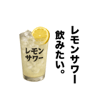 酒クズレモンサワー【お酒・飲み会】（個別スタンプ：23）