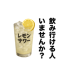 酒クズレモンサワー【お酒・飲み会】（個別スタンプ：24）