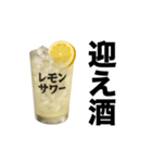 酒クズレモンサワー【お酒・飲み会】（個別スタンプ：25）