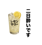 酒クズレモンサワー【お酒・飲み会】（個別スタンプ：26）