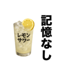 酒クズレモンサワー【お酒・飲み会】（個別スタンプ：27）