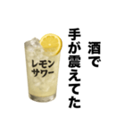 酒クズレモンサワー【お酒・飲み会】（個別スタンプ：30）