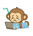 モンキーベイビーズの生活 (にほんご) Ver4（個別スタンプ：20）