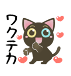 黒猫のオッドアイちゃん【日常】デカ文字（個別スタンプ：14）