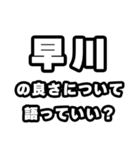 早川好きなあなたへ（個別スタンプ：5）